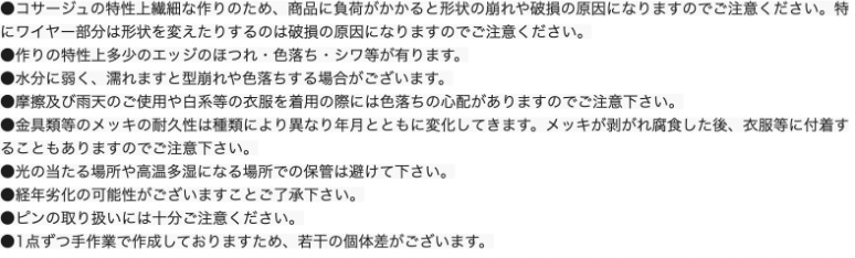 カメリアコサージュ - SOÉJU online store｜上質な大人の女性のための